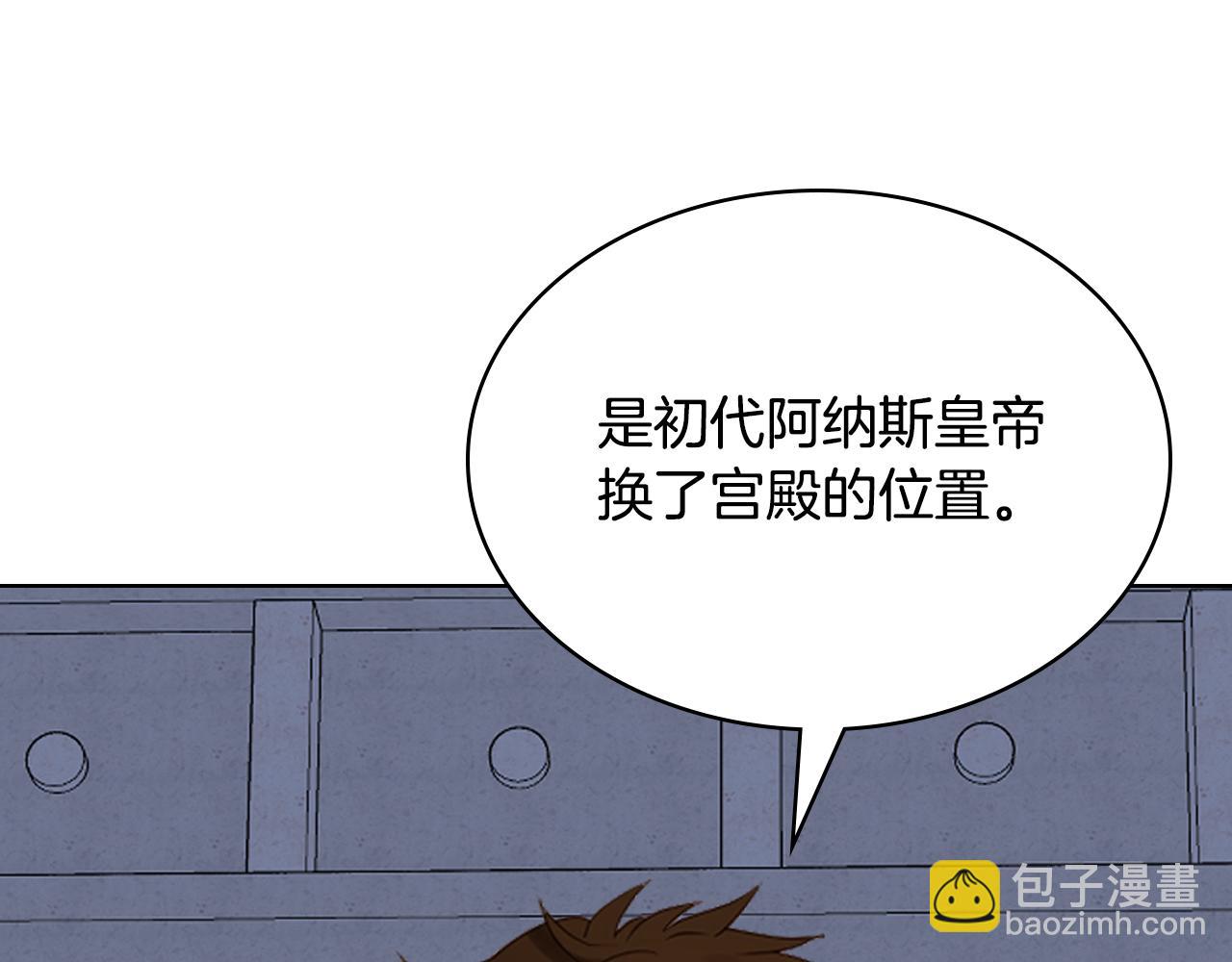 我是你的女兒嗎？ - 第98話 月宮(3/4) - 3