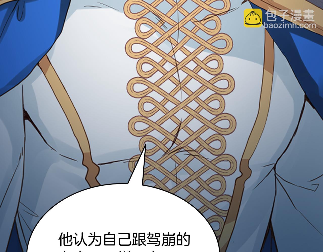 我是你的女兒嗎？ - 第98話 月宮(3/4) - 5