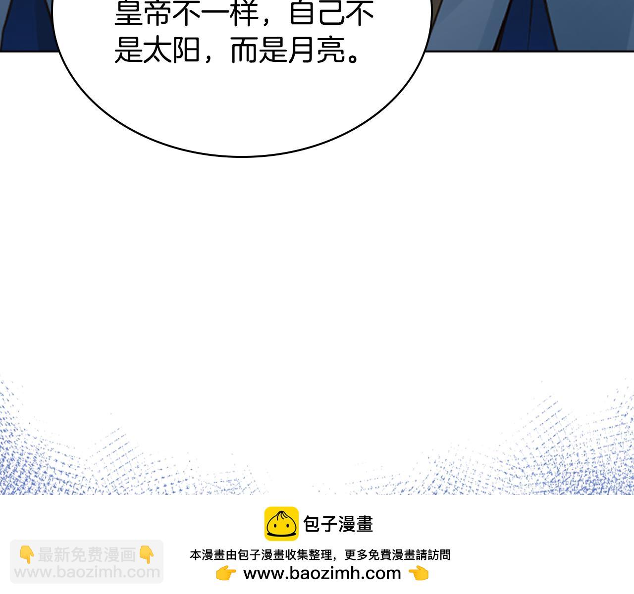 我是你的女兒嗎？ - 第98話 月宮(3/4) - 6