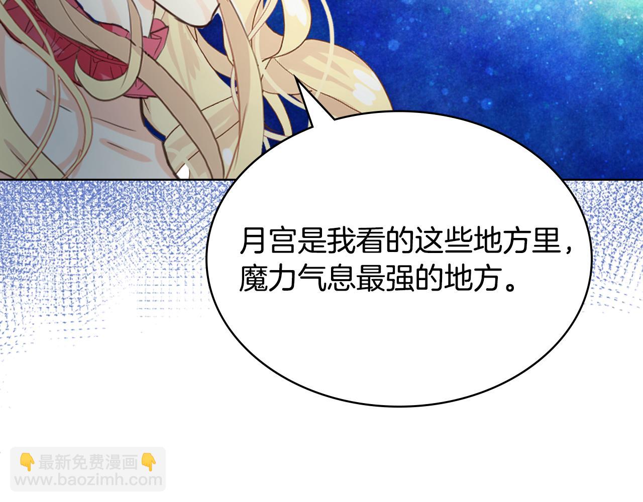 我是你的女兒嗎？ - 第98話 月宮(4/4) - 6