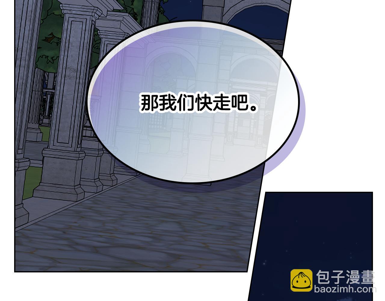 我是你的女兒嗎？ - 第98話 月宮(4/4) - 2