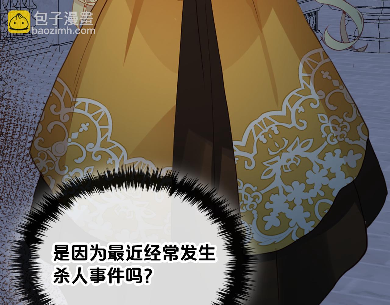 我是你的女兒嗎？ - 第98話 月宮(4/4) - 3