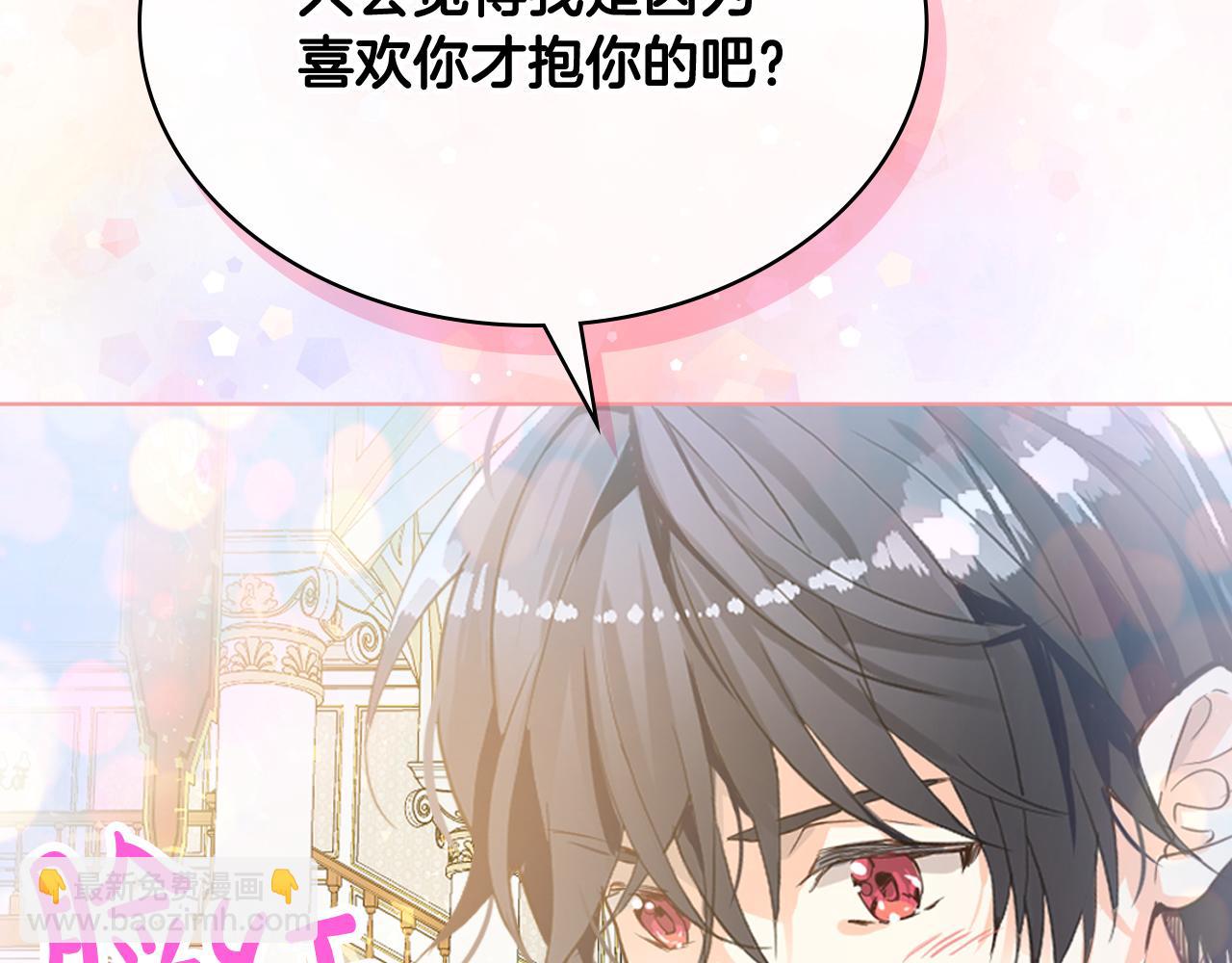 我是你的女兒嗎？ - 第98話 月宮(1/4) - 8