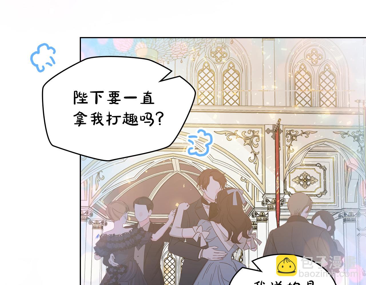 我是你的女兒嗎？ - 第98話 月宮(1/4) - 3