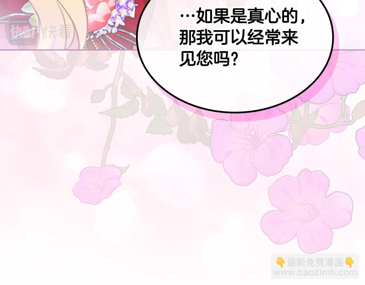 我是你的女兒嗎？ - 第98話 月宮(1/4) - 6