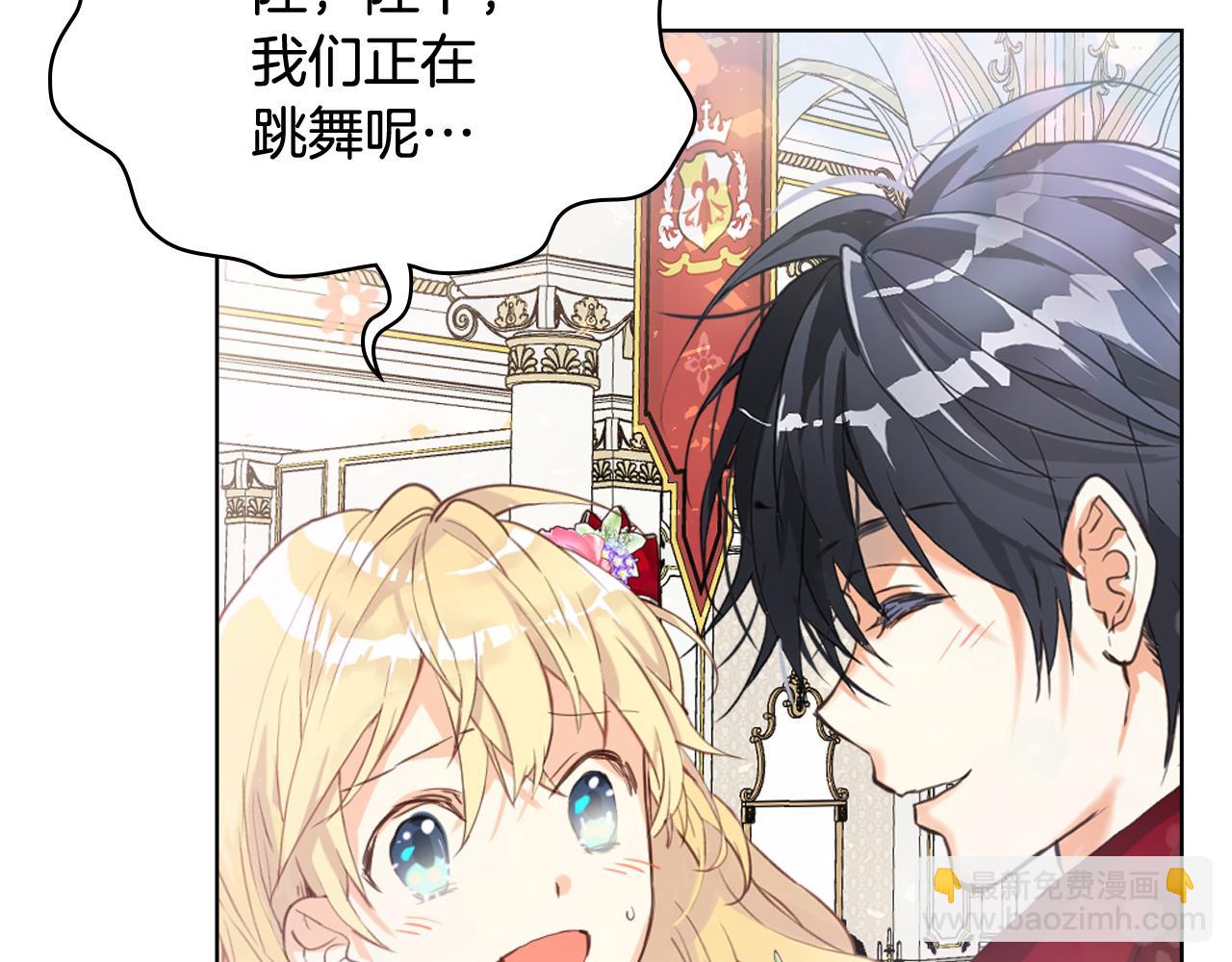 我是你的女兒嗎？ - 第98話 月宮(1/4) - 5