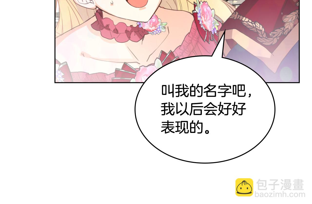 我是你的女兒嗎？ - 第98話 月宮(1/4) - 6