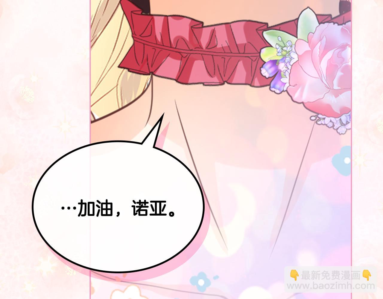 我是你的女兒嗎？ - 第98話 月宮(1/4) - 3