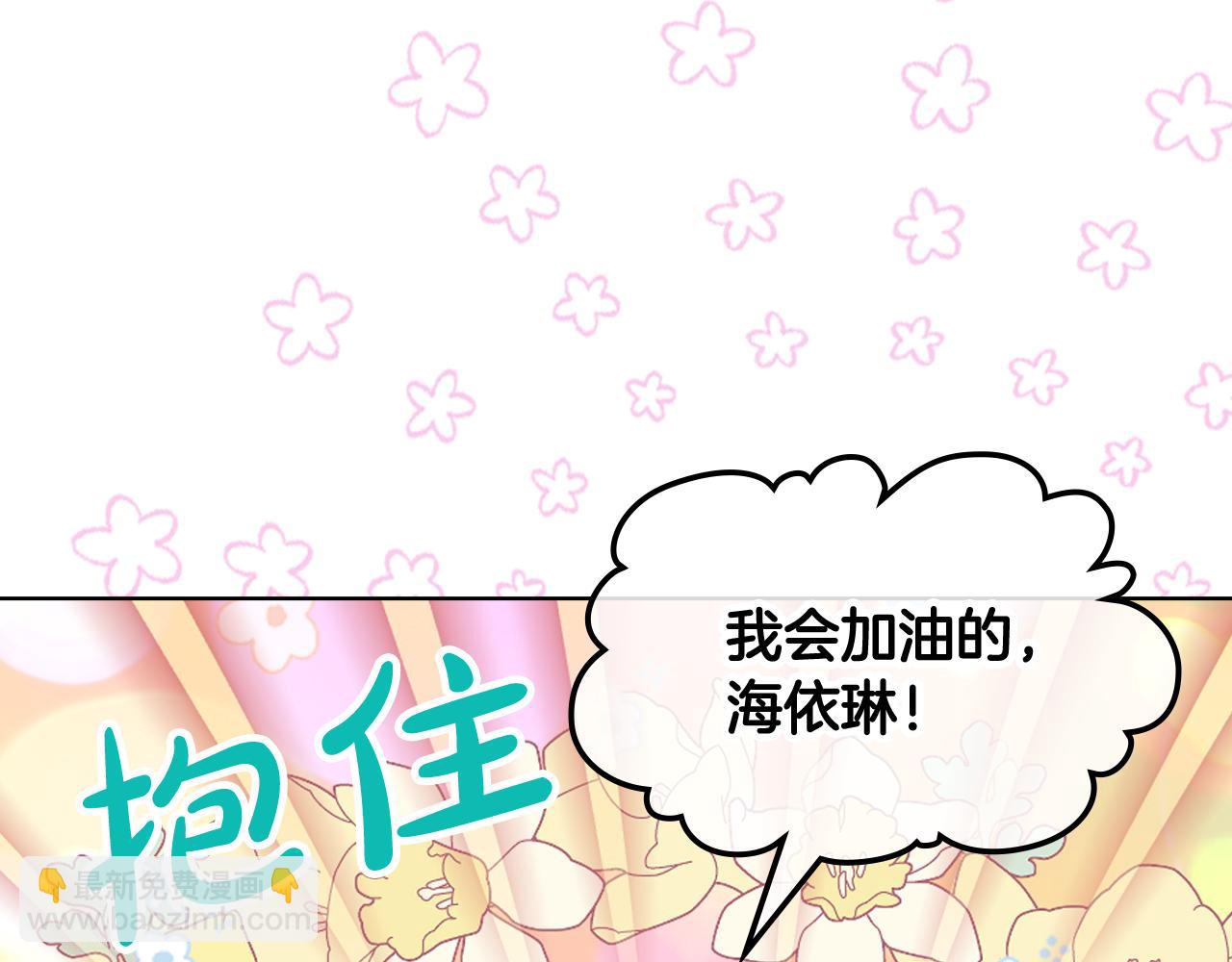 我是你的女兒嗎？ - 第98話 月宮(1/4) - 5