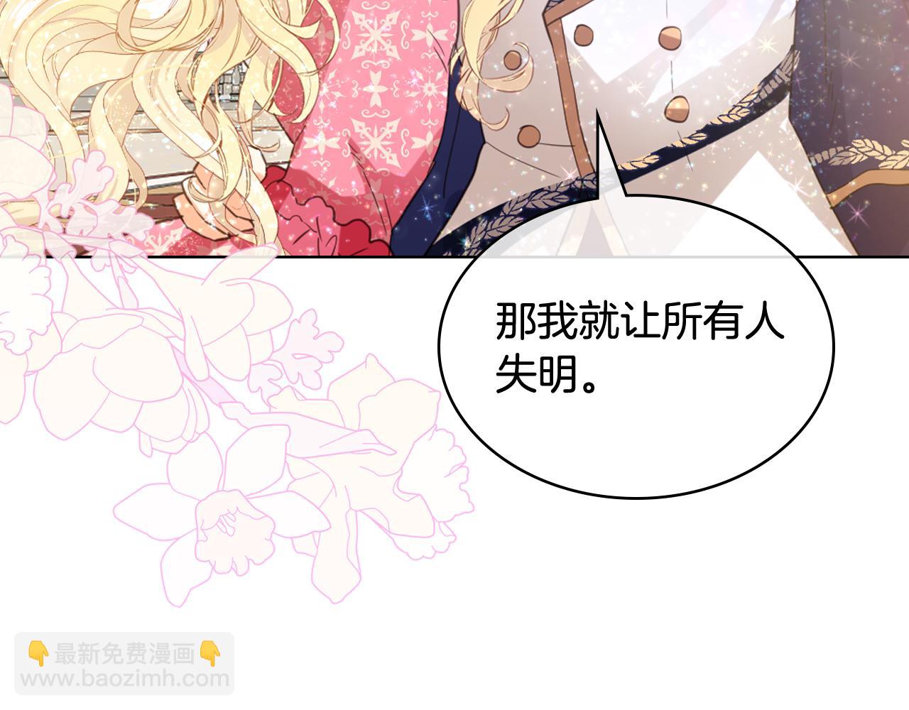 我是你的女兒嗎？ - 第98話 月宮(1/4) - 5