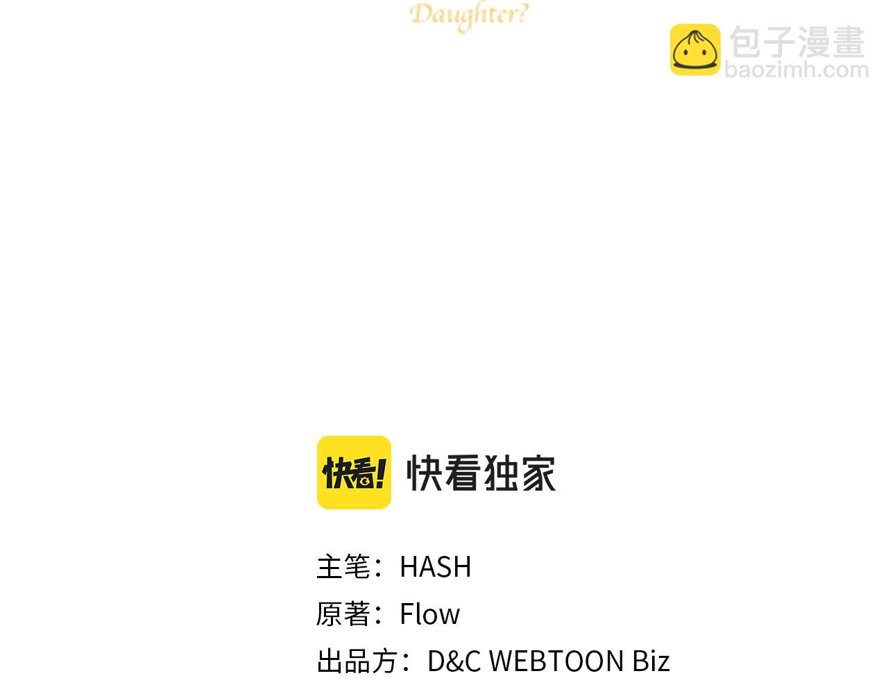 我是你的女兒嗎？ - 第98話 月宮(2/4) - 6