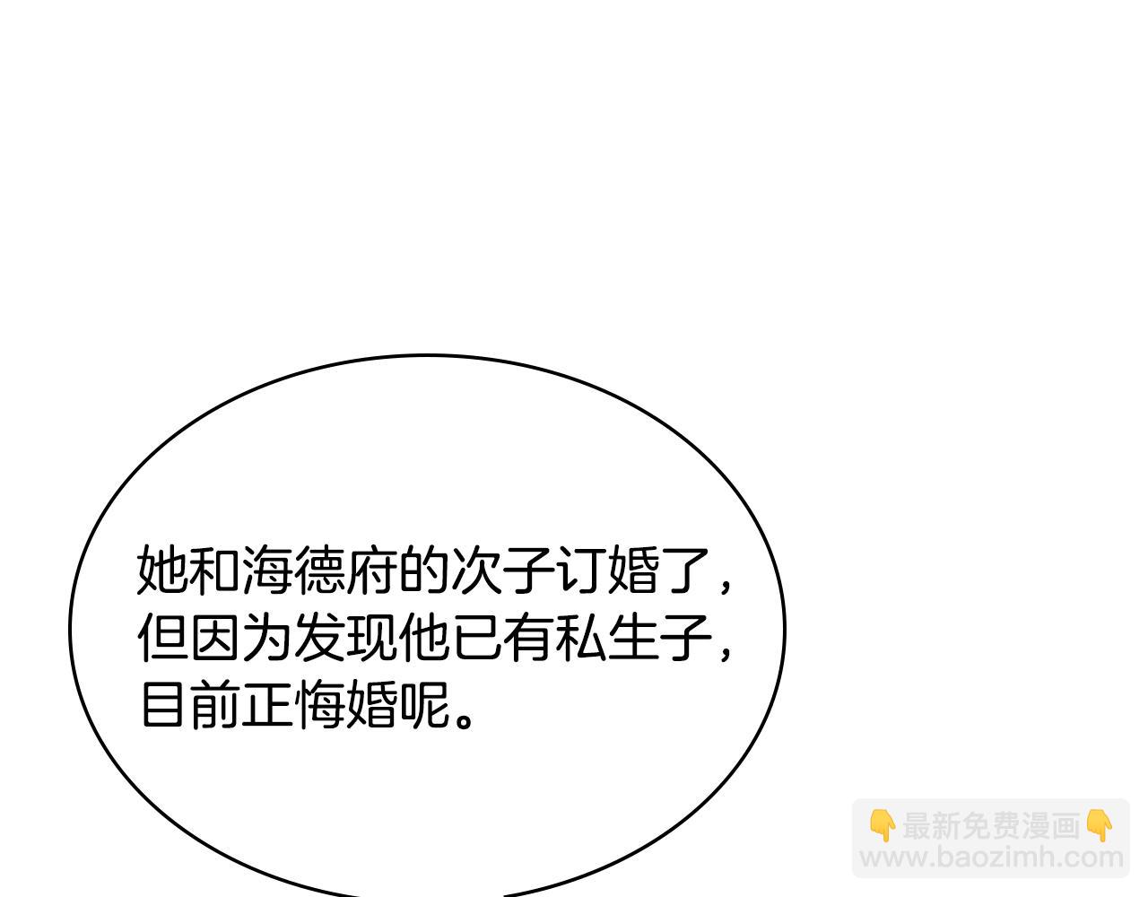 我是你的女兒嗎？ - 第98話 月宮(2/4) - 7