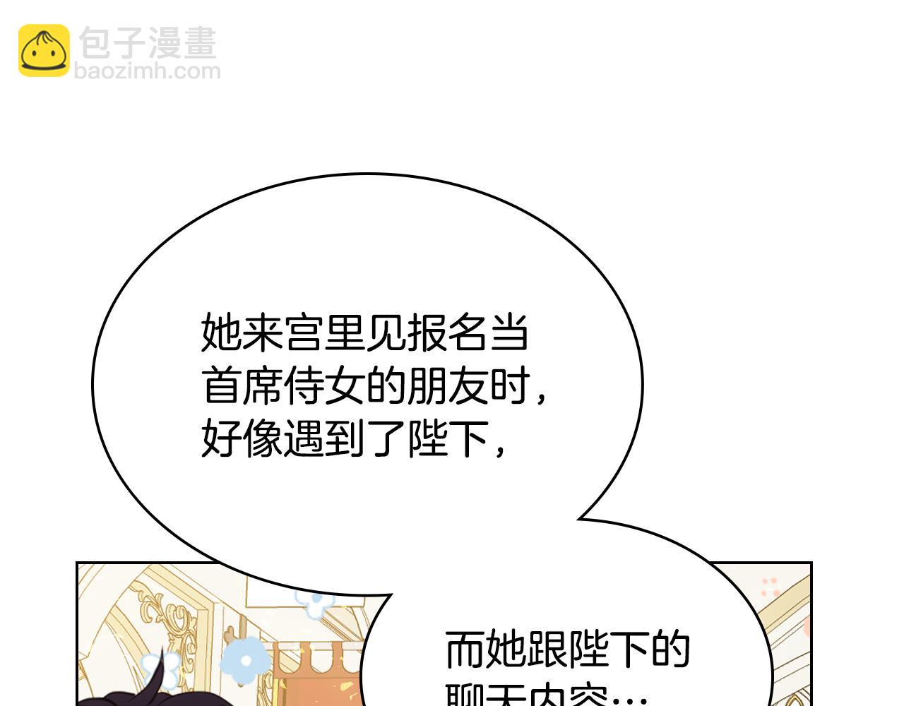 我是你的女兒嗎？ - 第98話 月宮(2/4) - 3