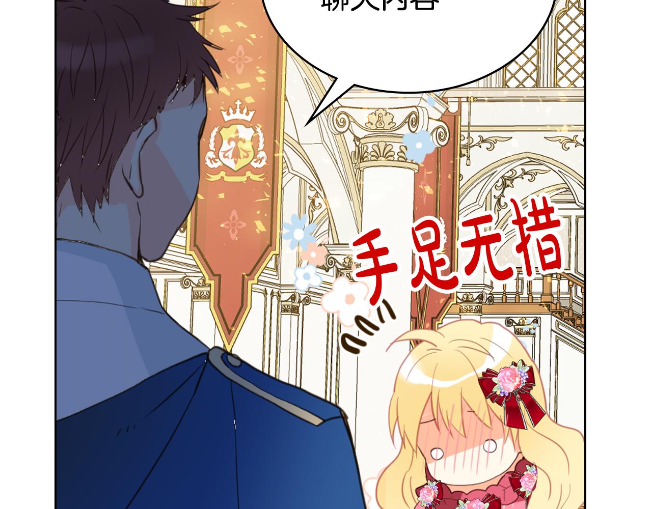 我是你的女兒嗎？ - 第98話 月宮(2/4) - 4