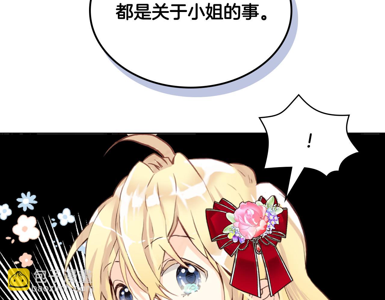 我是你的女兒嗎？ - 第98話 月宮(2/4) - 6