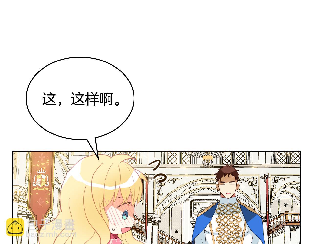 我是你的女兒嗎？ - 第98話 月宮(2/4) - 1