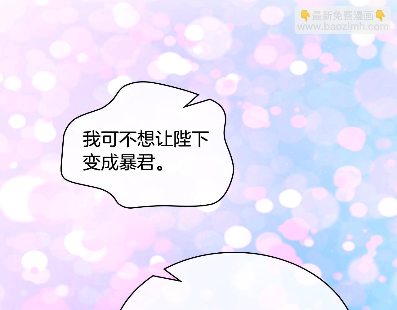 我是你的女兒嗎？ - 第98話 月宮(1/4) - 8