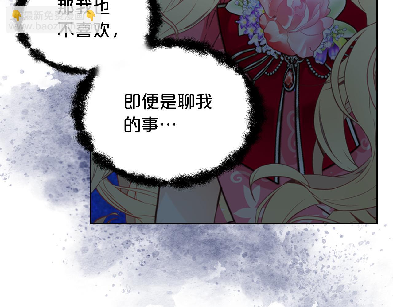 我是你的女兒嗎？ - 第98話 月宮(2/4) - 4