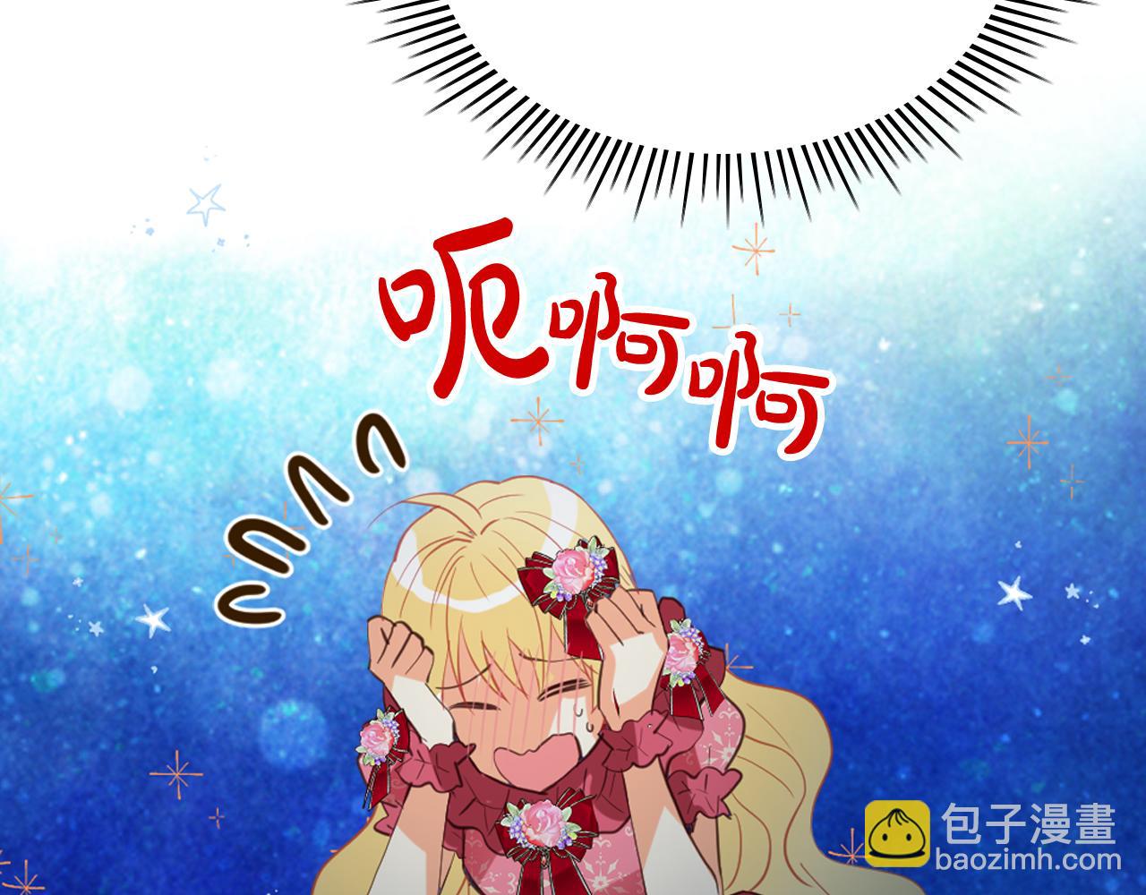 我是你的女兒嗎？ - 第98話 月宮(2/4) - 6