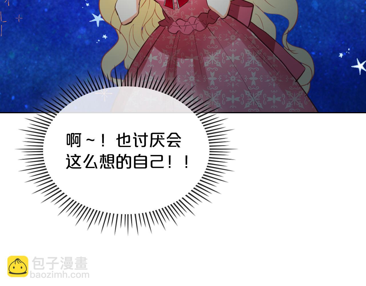 我是你的女兒嗎？ - 第98話 月宮(2/4) - 7