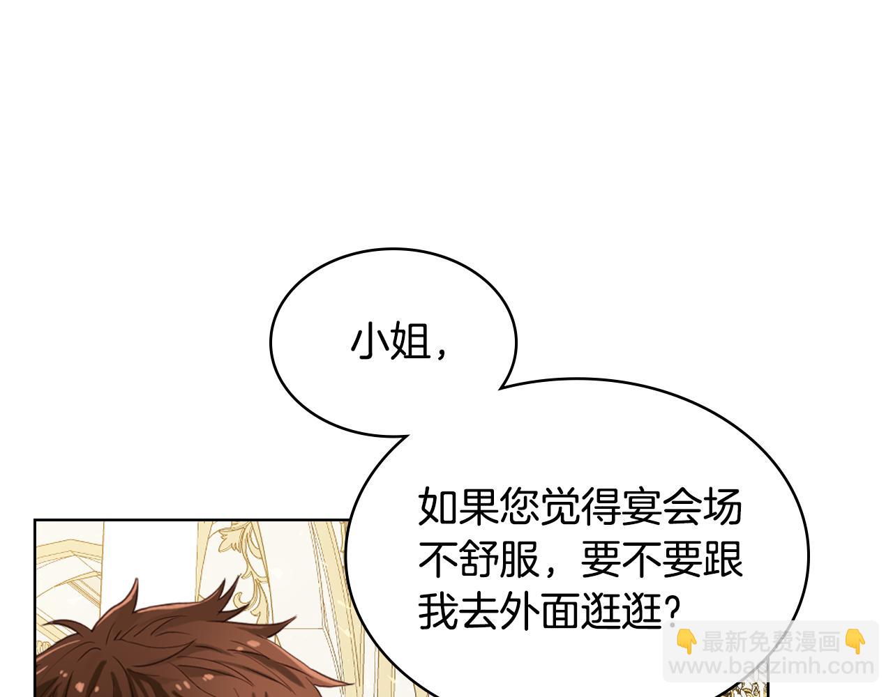 我是你的女兒嗎？ - 第98話 月宮(2/4) - 8