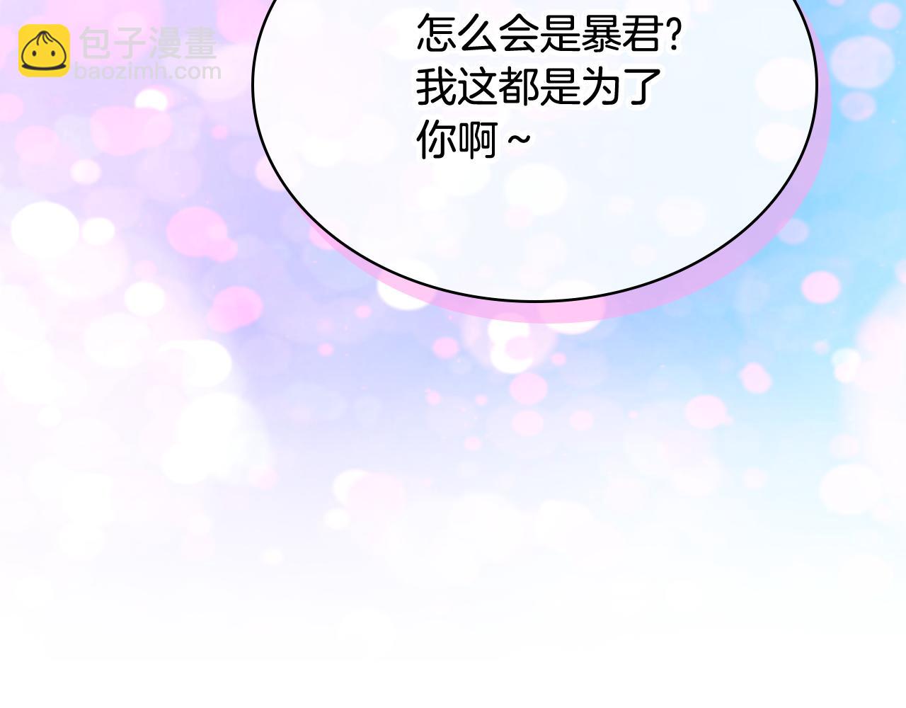 我是你的女兒嗎？ - 第98話 月宮(1/4) - 1