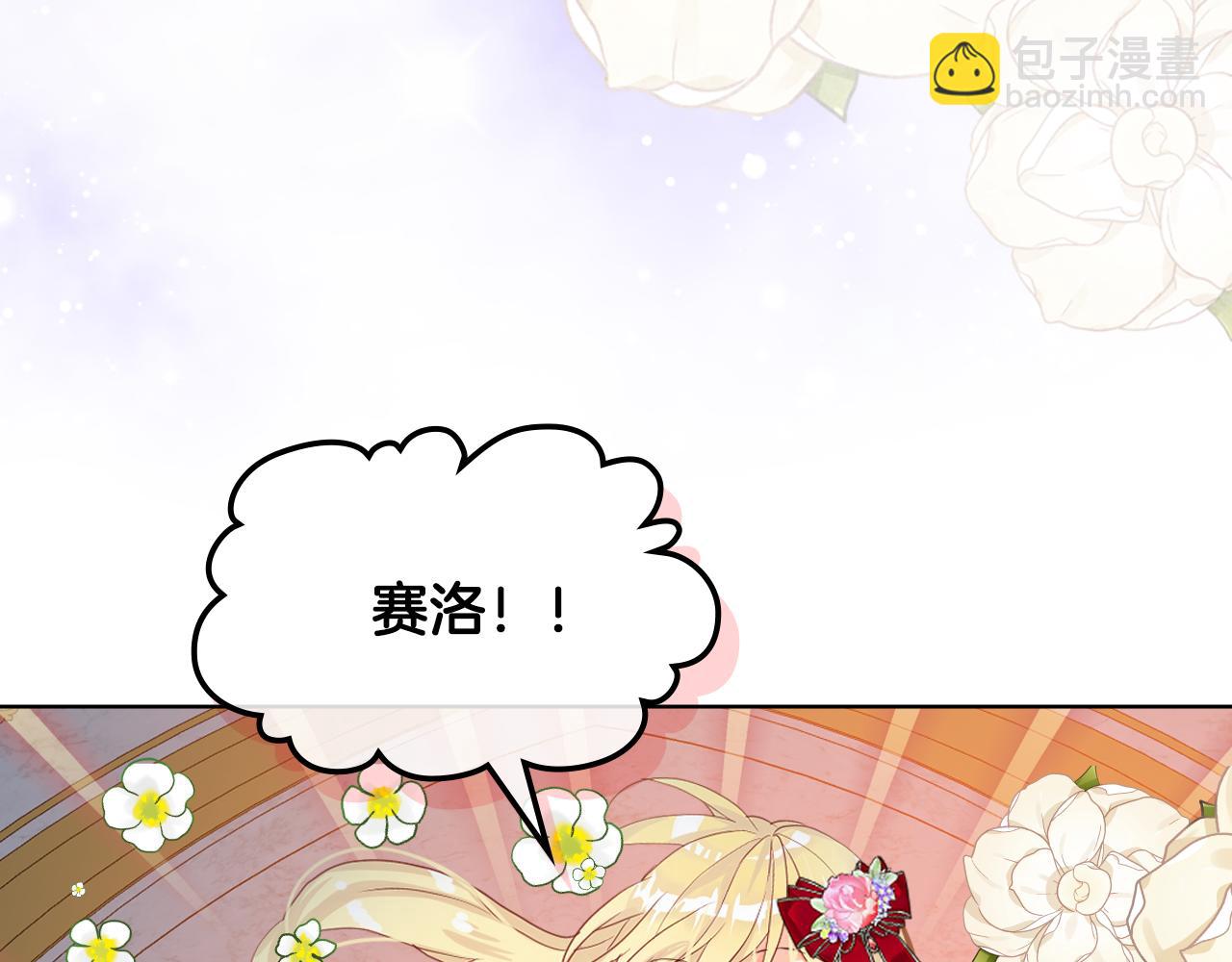 我是你的女兒嗎？ - 第98話 月宮(2/4) - 1