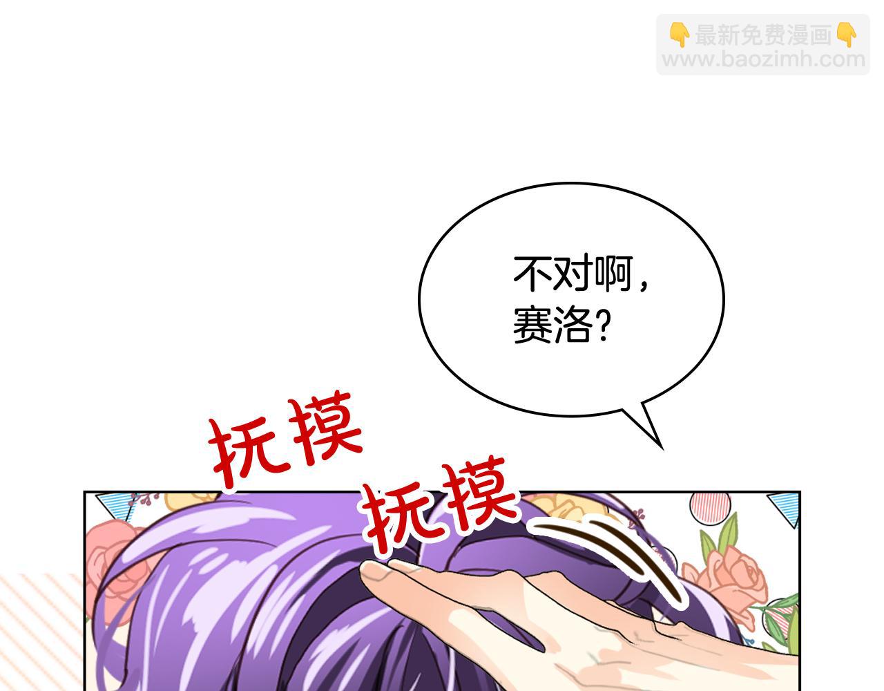 我是你的女兒嗎？ - 第98話 月宮(2/4) - 4