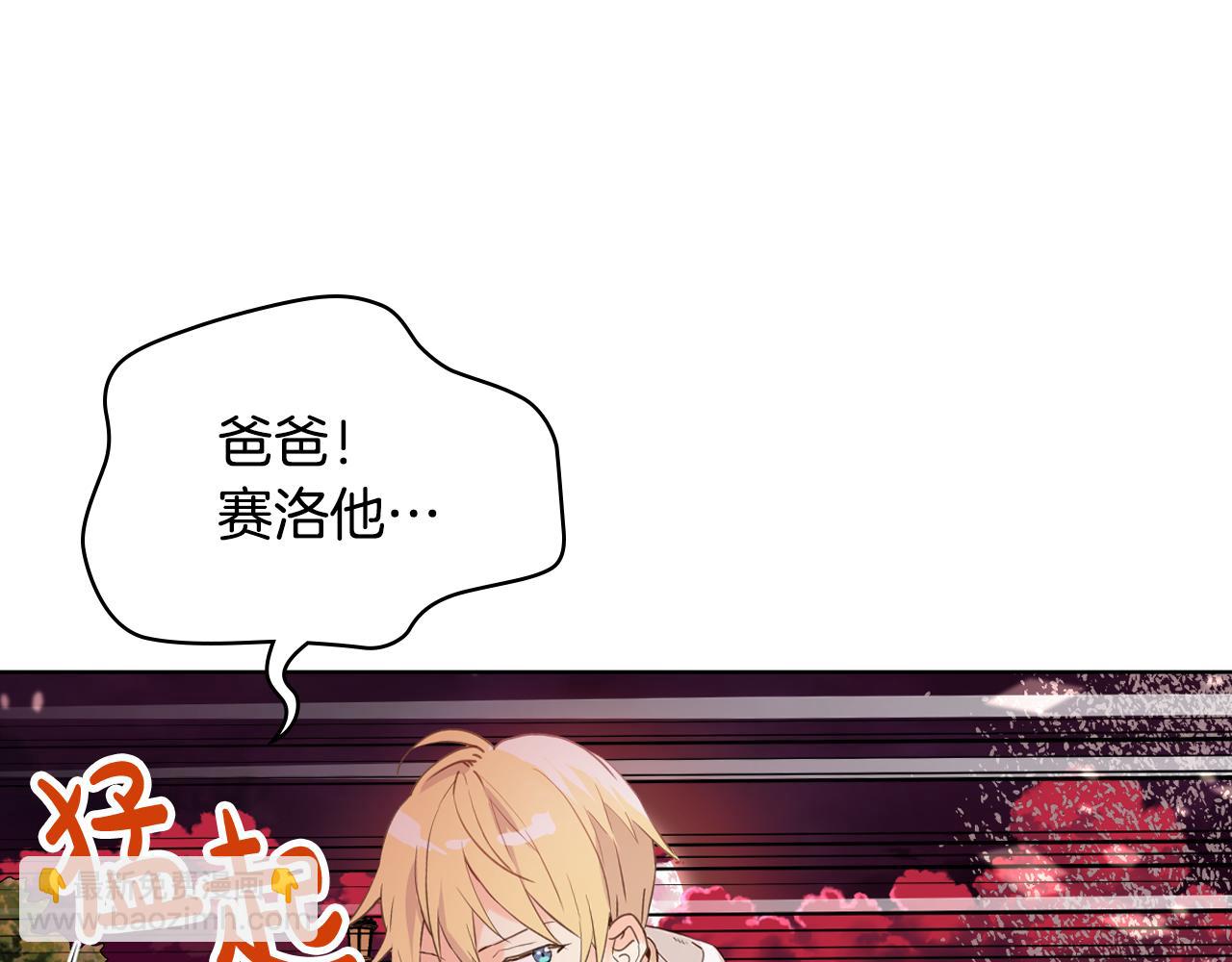 我是你的女兒嗎？ - 第100話 我要你活着(4/4) - 1