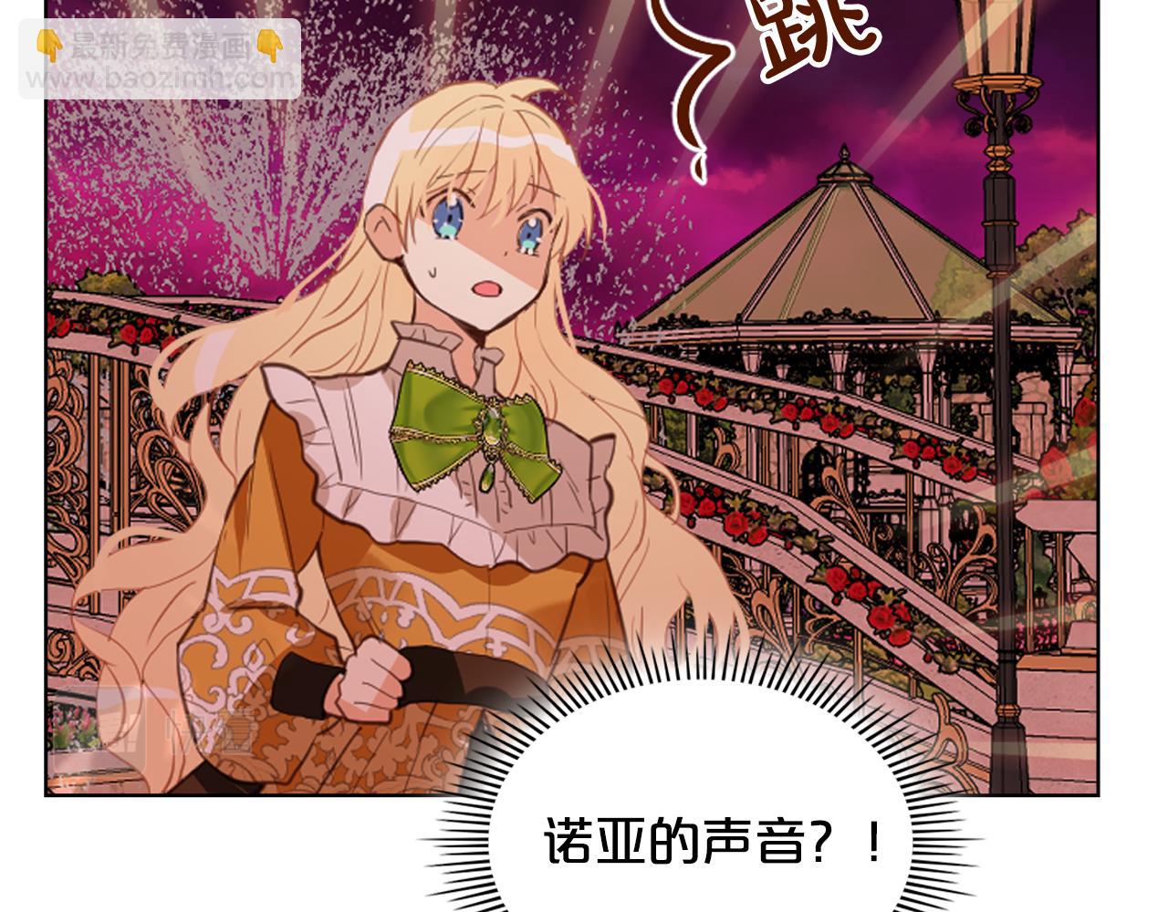 我是你的女兒嗎？ - 第100話 我要你活着(4/4) - 4