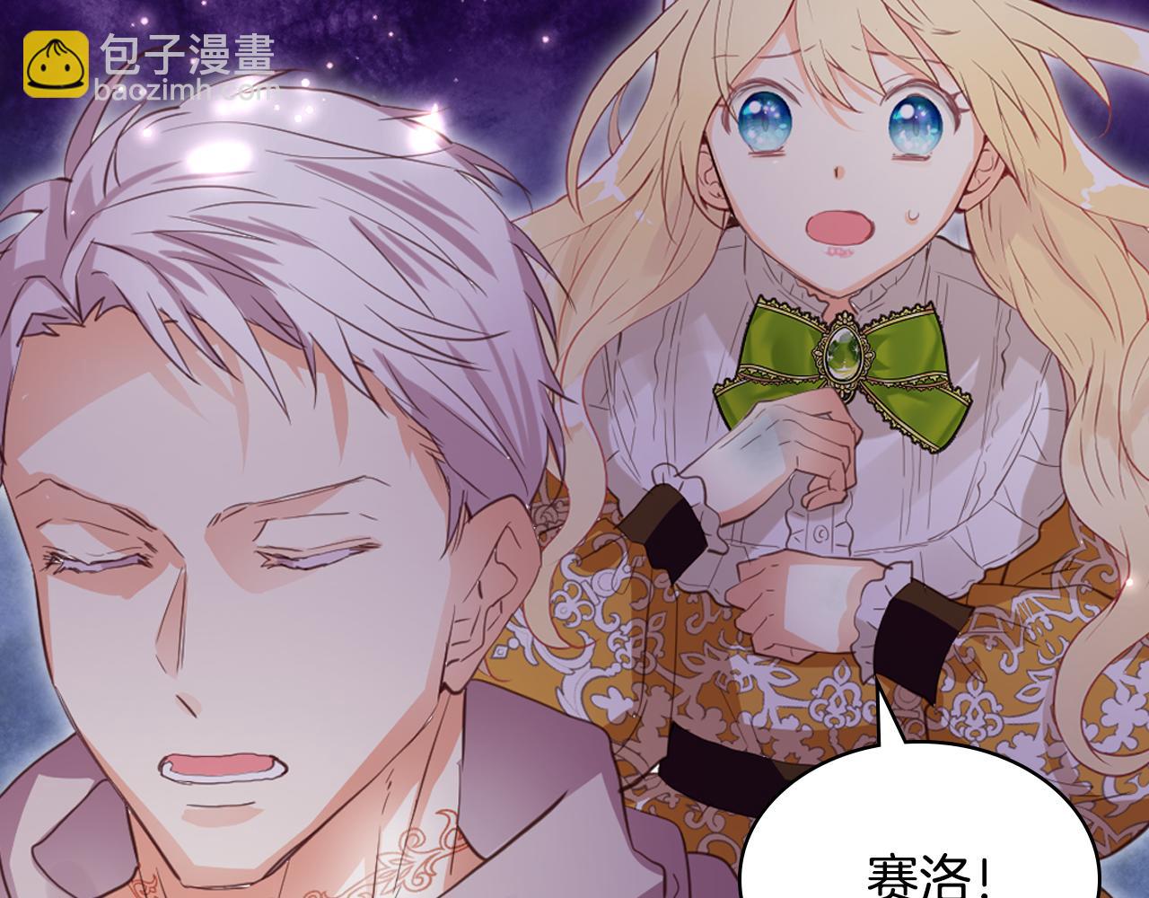 我是你的女兒嗎？ - 第100話 我要你活着(1/4) - 6