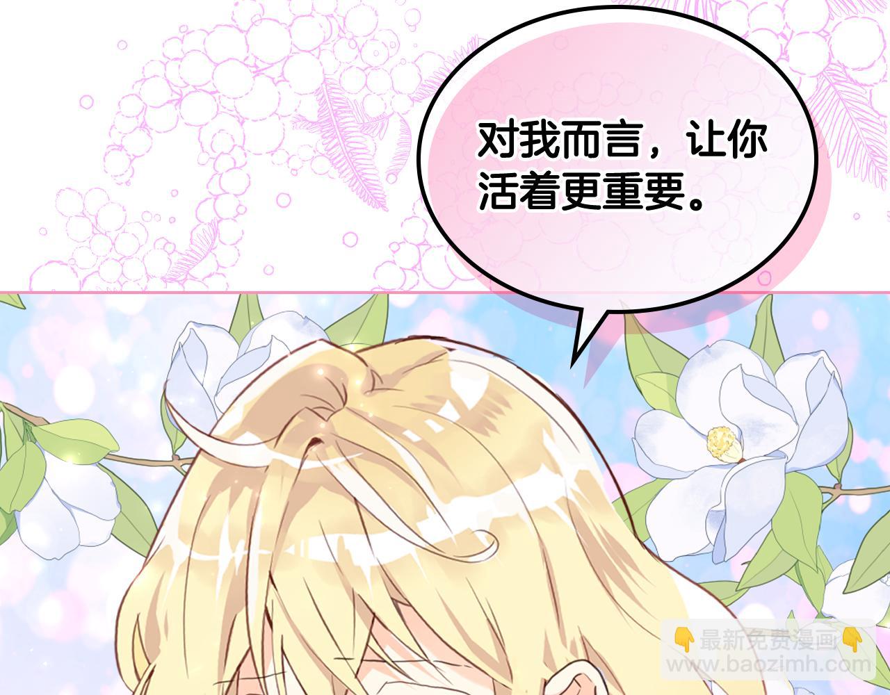 我是你的女兒嗎？ - 第100話 我要你活着(2/4) - 3