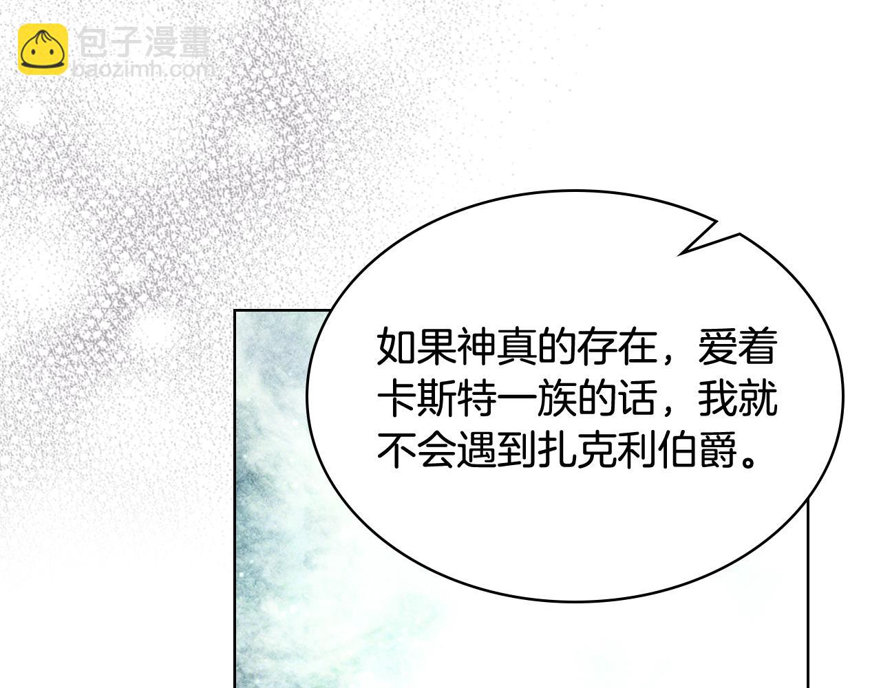 我是你的女兒嗎？ - 第100話 我要你活着(2/4) - 8