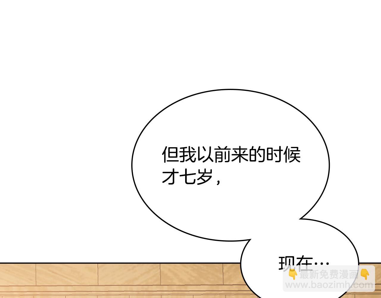 我是你的女兒嗎？ - 第102話 見到媽媽了！(4/4) - 7