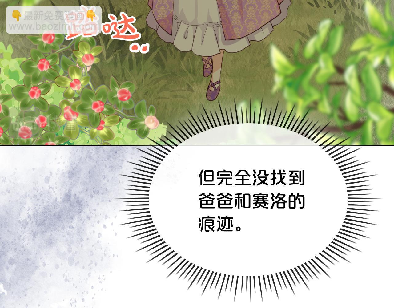 我是你的女兒嗎？ - 第102話 見到媽媽了！(2/4) - 2