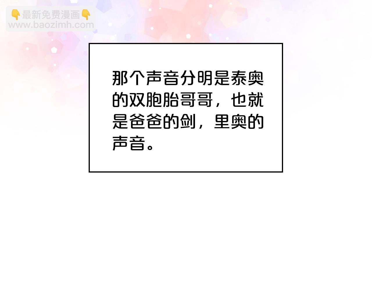我是你的女兒嗎？ - 第102話 見到媽媽了！(2/4) - 3