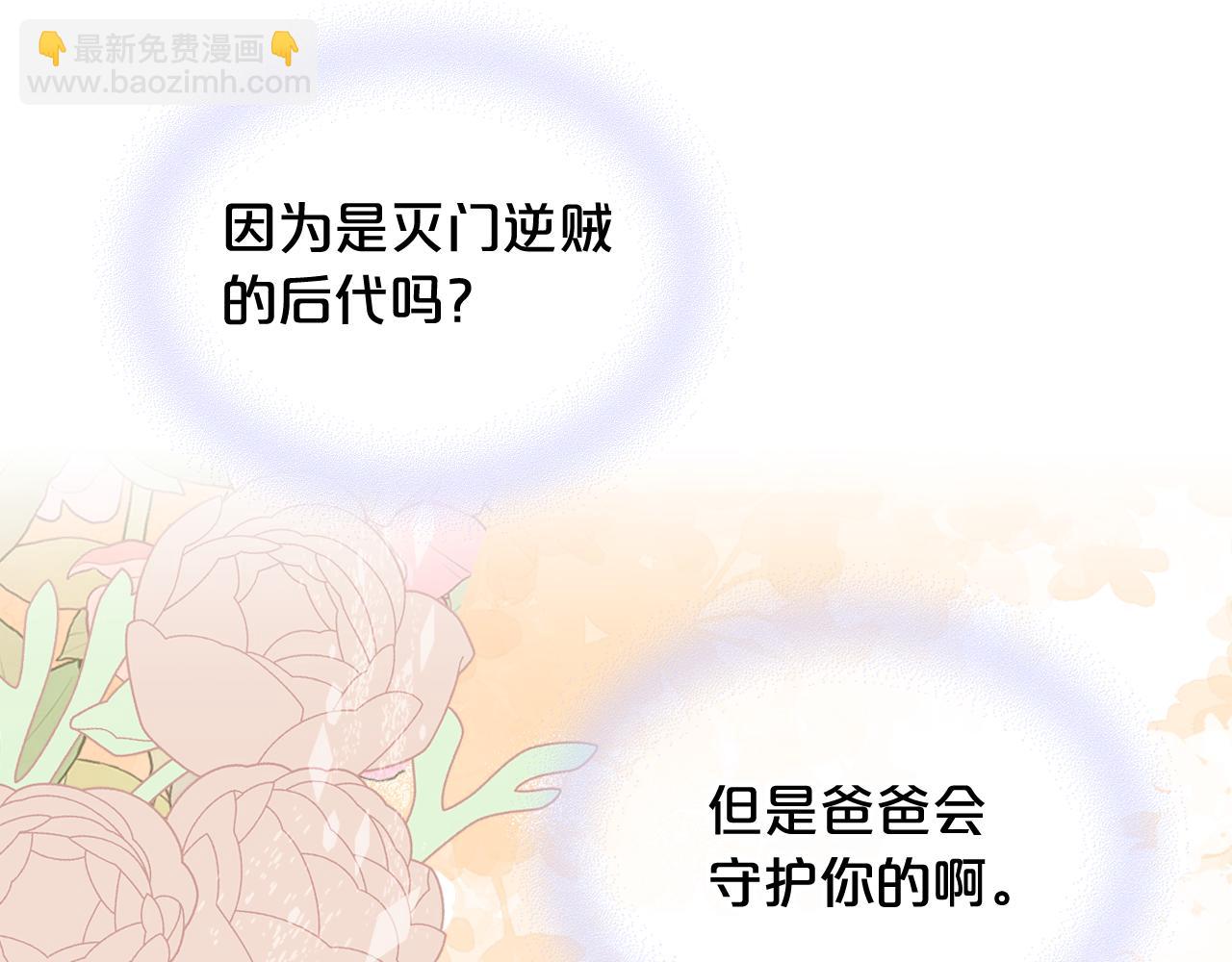 我是你的女兒嗎？ - 第104話 甜蜜情事(3/4) - 4