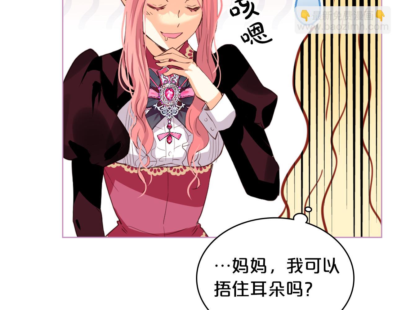 我是你的女兒嗎？ - 第104話 甜蜜情事(3/4) - 5