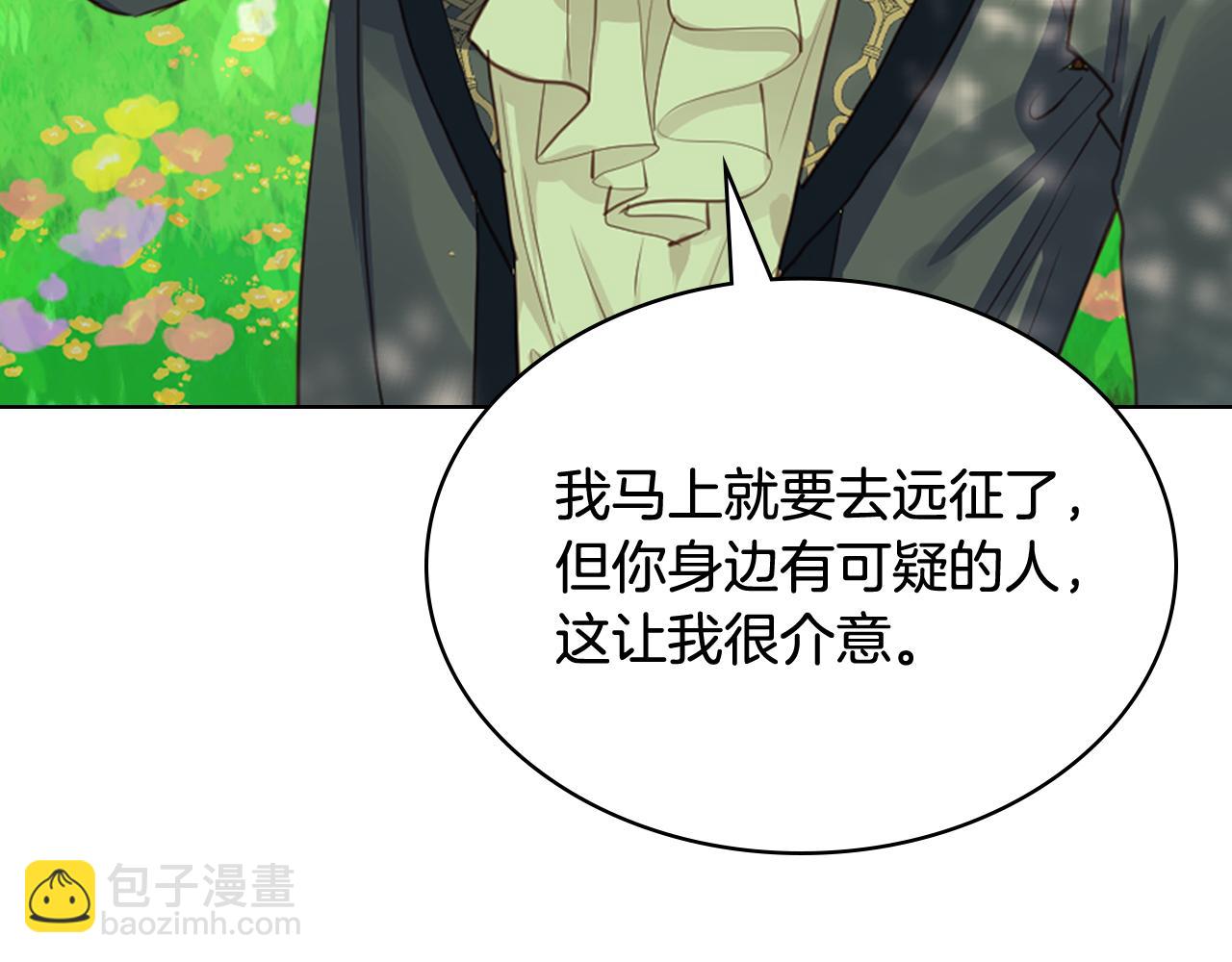 我是你的女兒嗎？ - 第104話 甜蜜情事(1/4) - 3