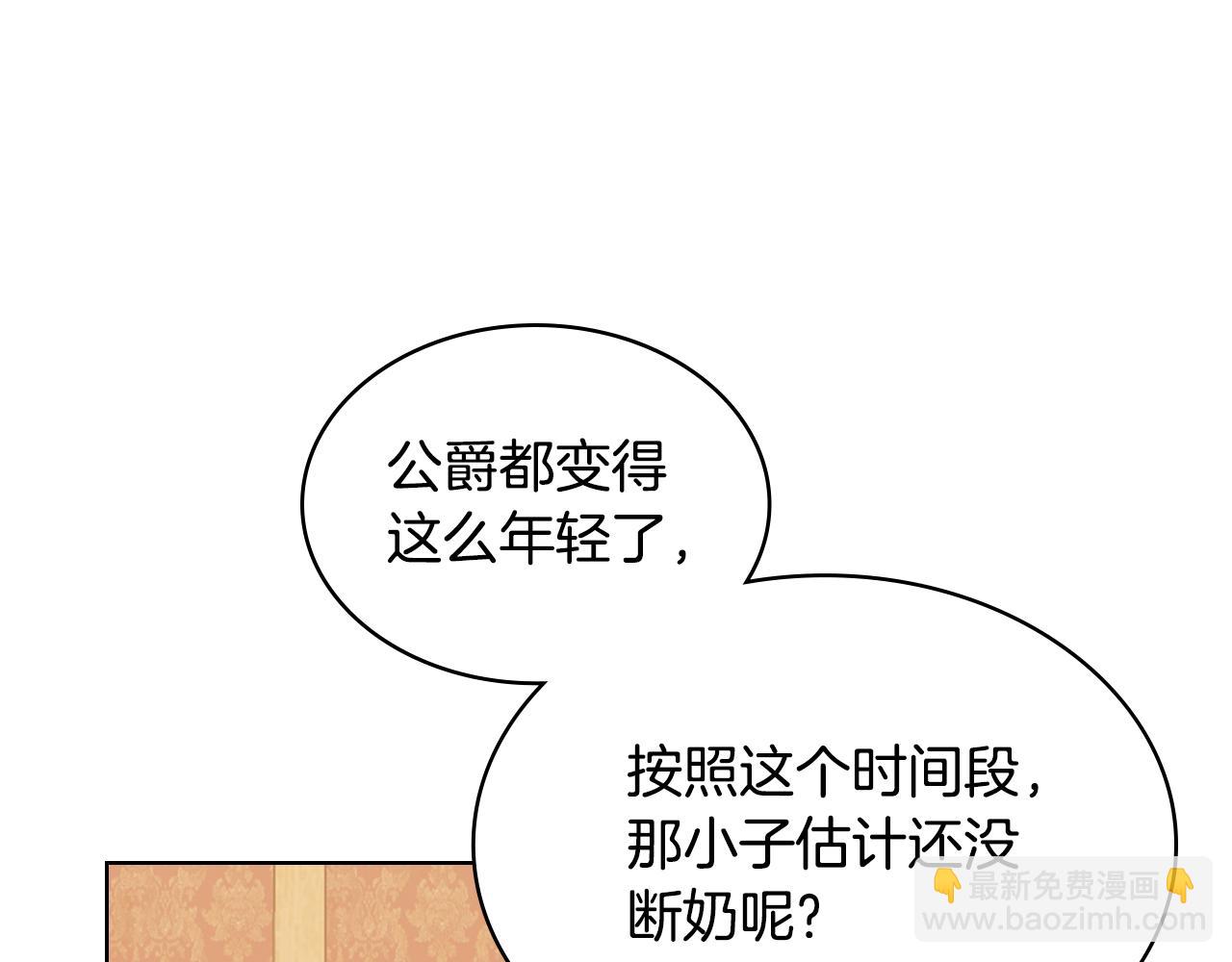 我是你的女兒嗎？ - 第104話 甜蜜情事(1/4) - 7