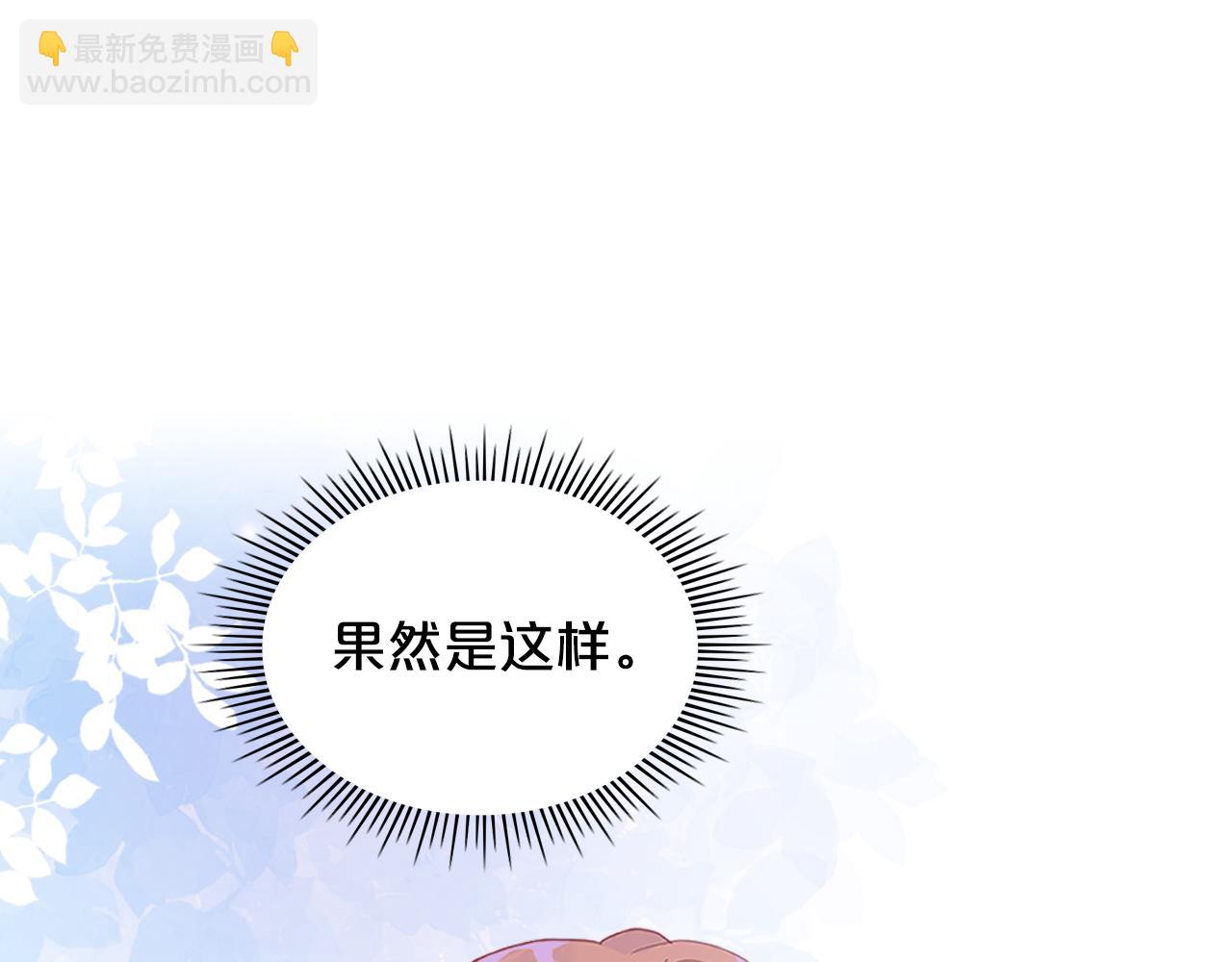 我是你的女兒嗎？ - 第104話 甜蜜情事(2/4) - 8