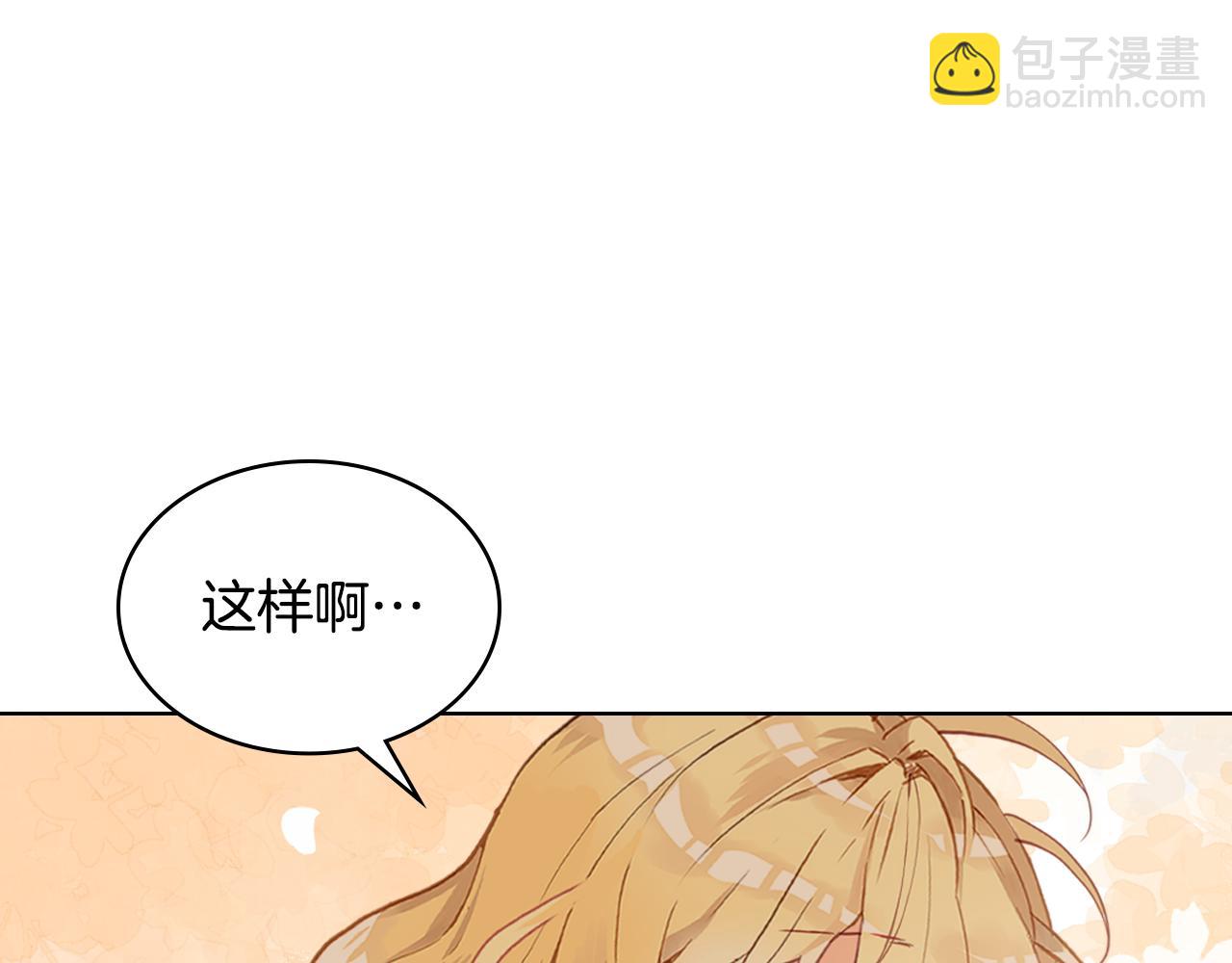 我是你的女兒嗎？ - 第104話 甜蜜情事(2/4) - 8