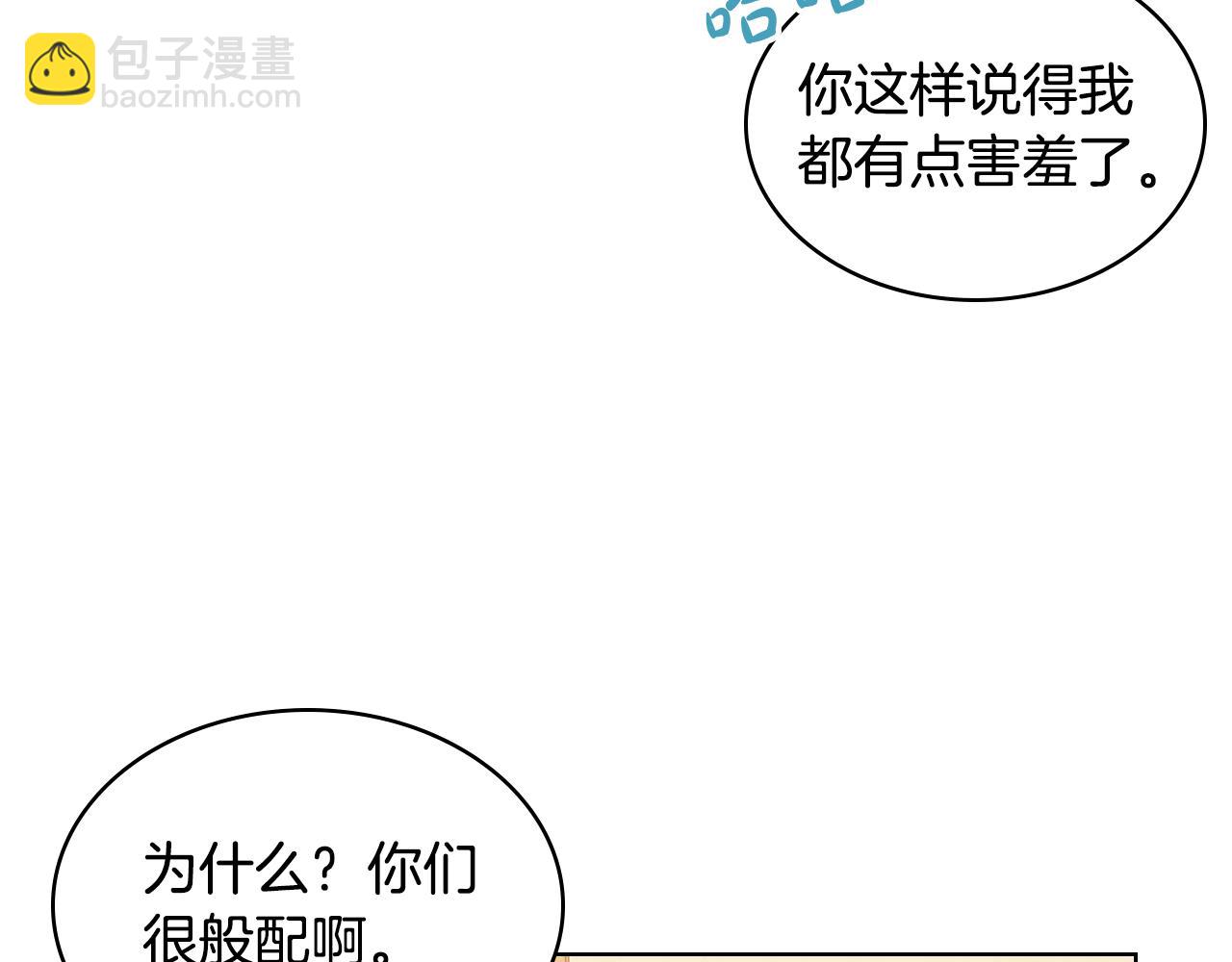 我是你的女兒嗎？ - 第104話 甜蜜情事(2/4) - 6