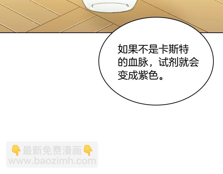 我是你的女兒嗎？ - 第11話 無法相信的結果(1/3) - 4