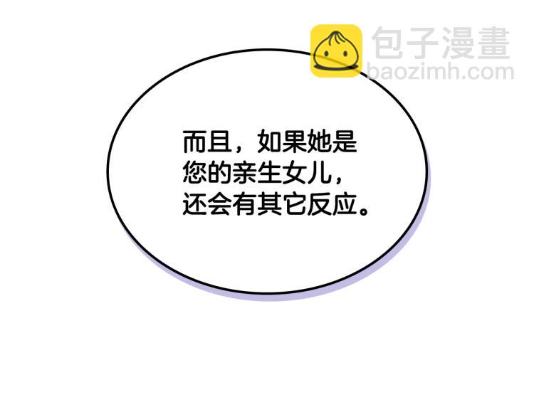 我是你的女兒嗎？ - 第11話 無法相信的結果(1/3) - 1