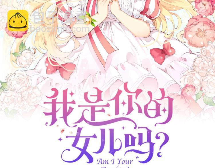 我是你的女兒嗎？ - 第11話 無法相信的結果(1/3) - 2