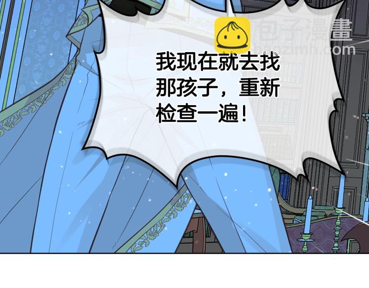 我是你的女兒嗎？ - 第11話 無法相信的結果(1/3) - 7