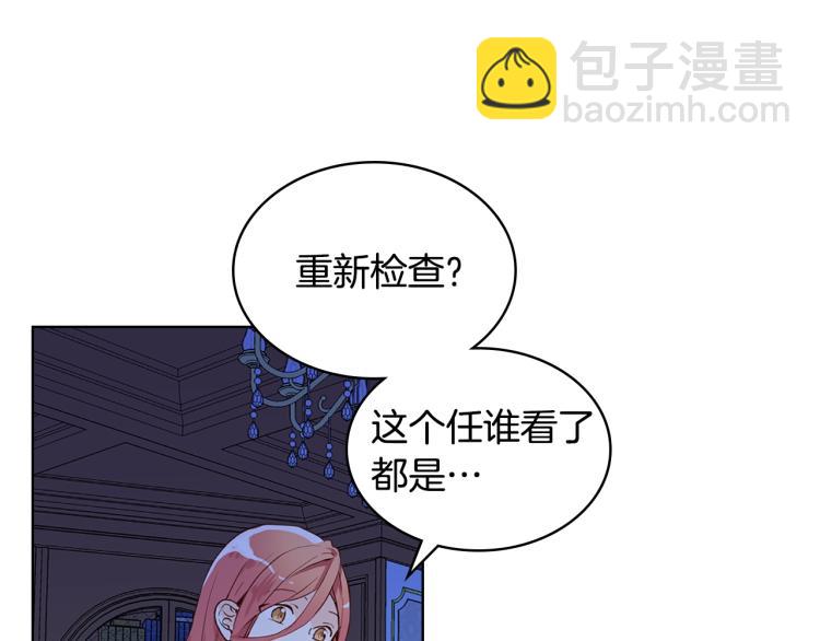 我是你的女兒嗎？ - 第11話 無法相信的結果(1/3) - 5