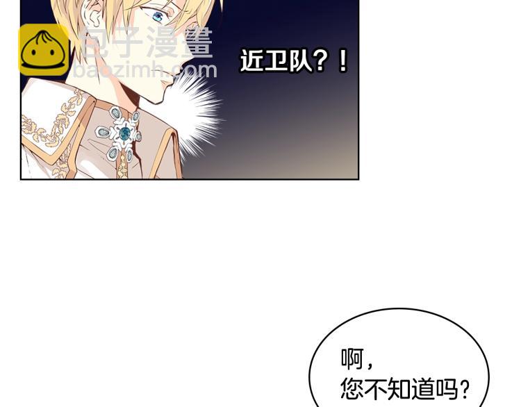 我是你的女兒嗎？ - 第13話 劍的聲音(3/3) - 1