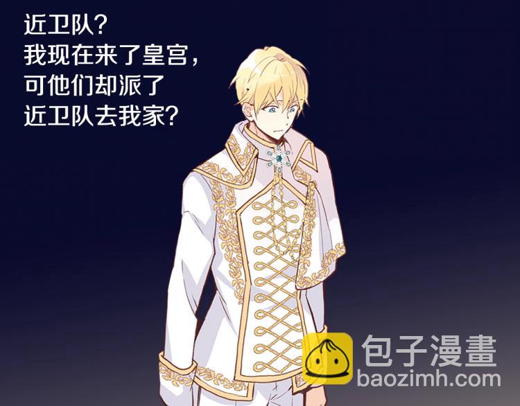 我是你的女兒嗎？ - 第13話 劍的聲音(3/3) - 4